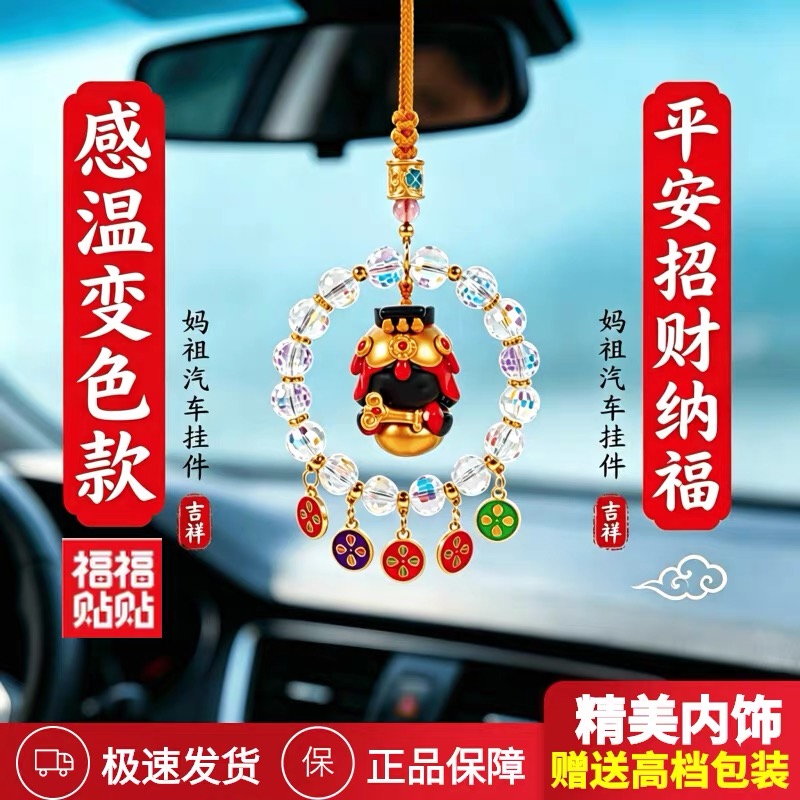 Safe Journey Car Charm, view 4